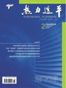 热力透平杂志